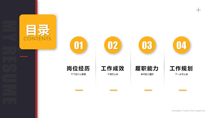 精美岗位述职竞聘报告PPT模板_第2页PPT效果图
