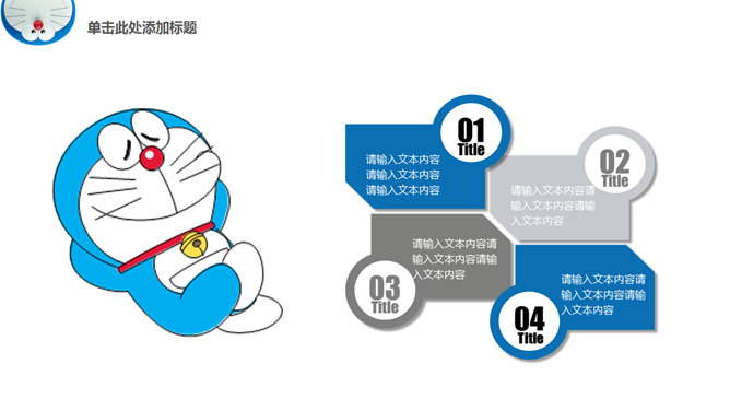 可爱机器猫哆啦A梦PPT模板_第10页PPT效果图