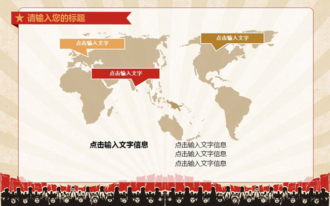 创意激情激励复古风PPT模板_第9页PPT效果图