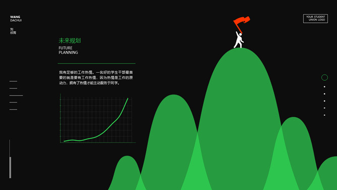 极简学生会竞选自我介绍PPT模板_第13页PPT效果图