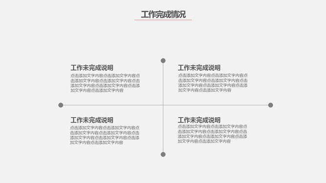 极简实用部门工作总结PPT模板_第13页PPT效果图