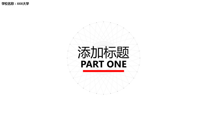 创意极简点线设计PPT模板_第2页PPT效果图