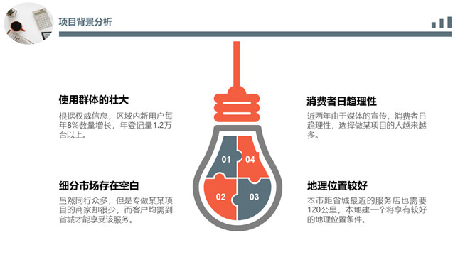 商业提案项目计划书PPT模板_第4页PPT效果图