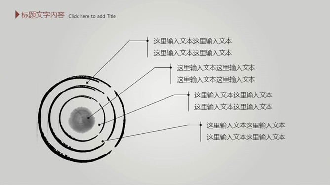 毛笔墨迹水墨中国风PPT模板_第14页PPT效果图