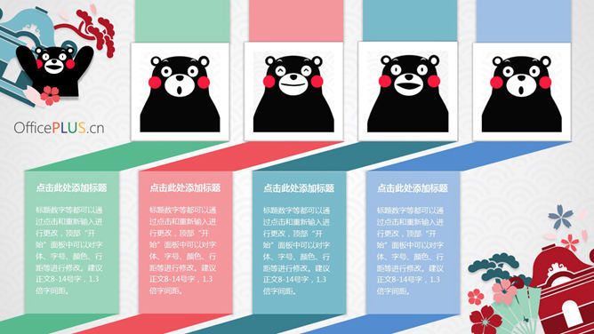 超萌可爱熊本熊主题PPT模板_第13页PPT效果图