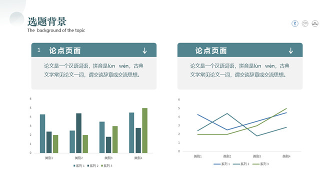 素雅学术风论文答辩PPT模板_第14页PPT效果图