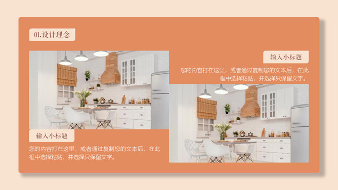 室内设计装修方案展示PPT模板_第4页PPT效果图