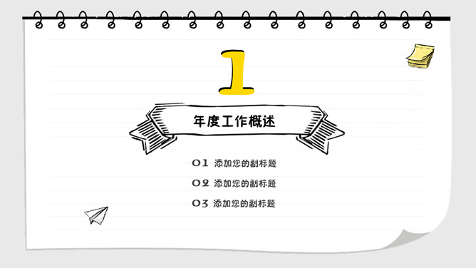 创意日记本手绘风PPT模板_第2页PPT效果图