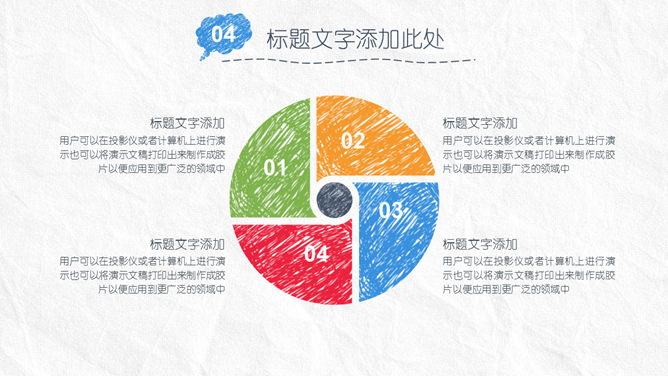 简约创意手绘论文答辩PPT模板_第15页PPT效果图