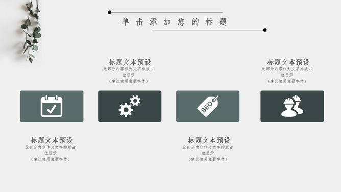 淡雅文艺自然小清新PPT模板_第8页PPT效果图