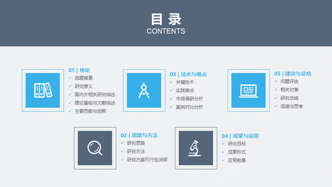 稳重侧边导航论文答辩PPT模板_第1页PPT效果图