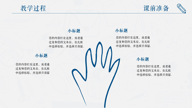 创意手绘教师说课PPT模板_第12页PPT效果图