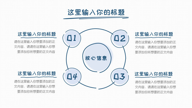 简洁清新手绘通用PPT模板_第13页PPT效果图