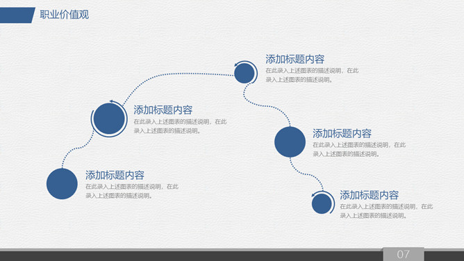 蓝色大学生职业生涯规划PPT模板_第6页PPT效果图