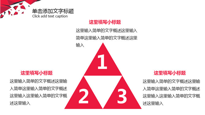 简约红色工作报告通用PPT模板_第12页PPT效果图