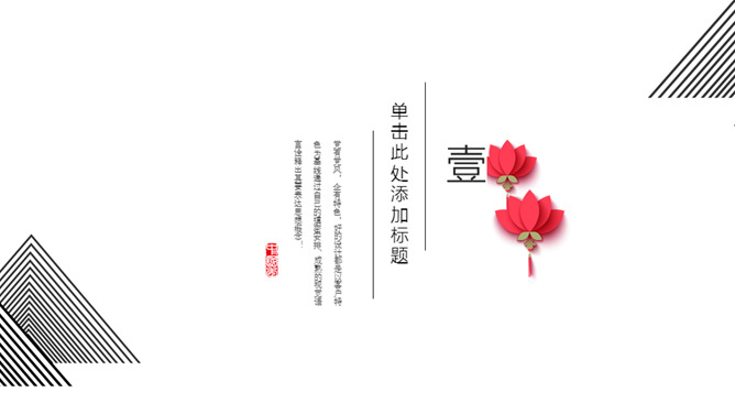 简约现代中式中国风PPT模板_第2页PPT效果图