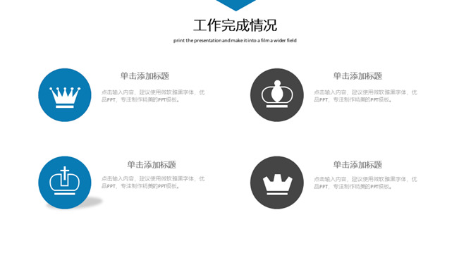 极简蓝天白云纸飞机通用PPT模板_第6页PPT效果图