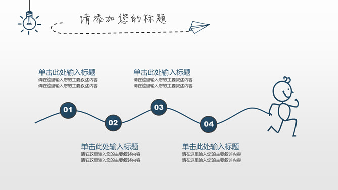 简约创意灯泡手绘PPT模板_第15页PPT效果图