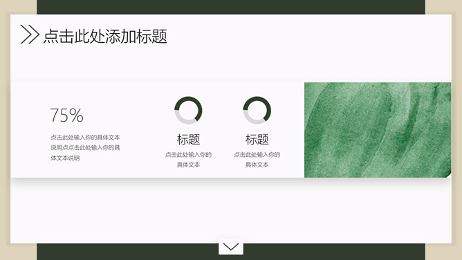 清新淡雅绿色叶子PPT模板_第3页PPT效果图