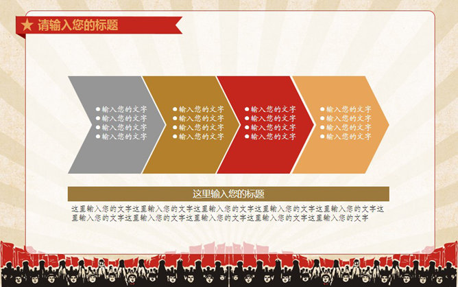 创意激情激励复古风PPT模板_第5页PPT效果图