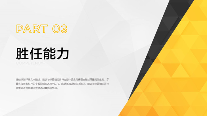 求职竞聘个人简历PPT模板_第9页PPT效果图