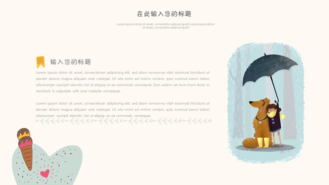 可爱卡通萌化小动物PPT模板_第13页PPT效果图