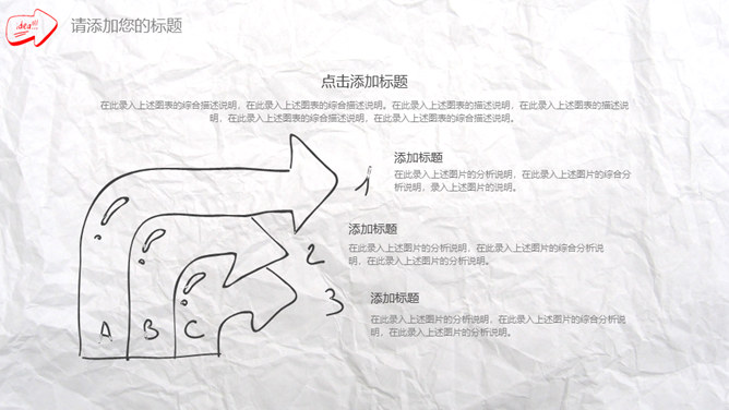 褶皱纸张创意手绘PPT模板_第4页PPT效果图