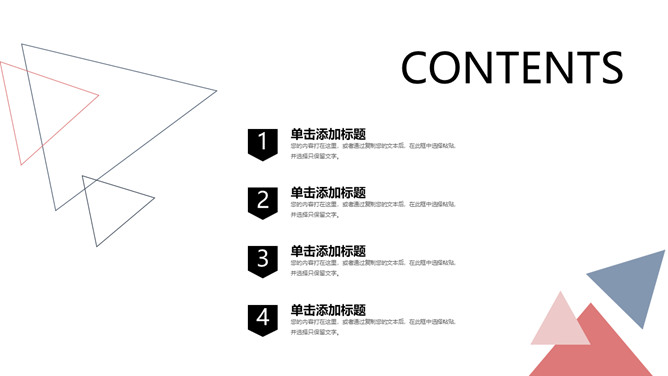 简洁创意三角风通用PPT模板_第1页PPT效果图