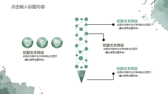 简约水彩晕染墨迹叶子PPT模板_第14页PPT效果图