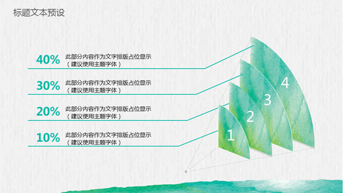 创意文艺晕染水彩PPT模板_第3页PPT效果图
