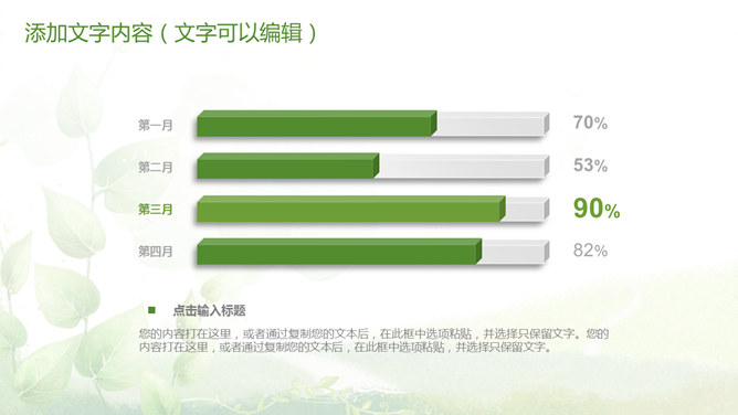 清新绿色多功能通用PPT模板_第12页PPT效果图