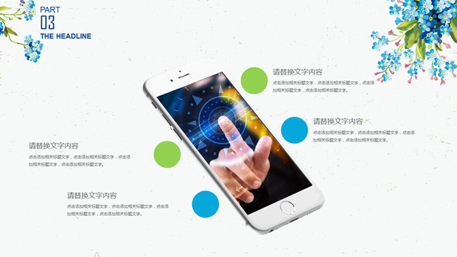 清新动态水彩小花PPT模板_第13页PPT效果图