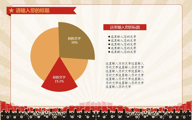 创意激情激励复古风PPT模板_第14页PPT效果图