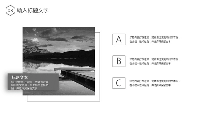 简约时尚黑白通用PPT模板_第12页PPT效果图