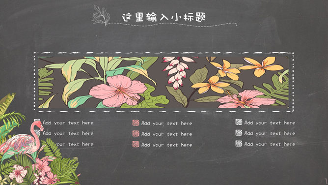 精美文艺复古花鸟PPT模板_第7页PPT效果图