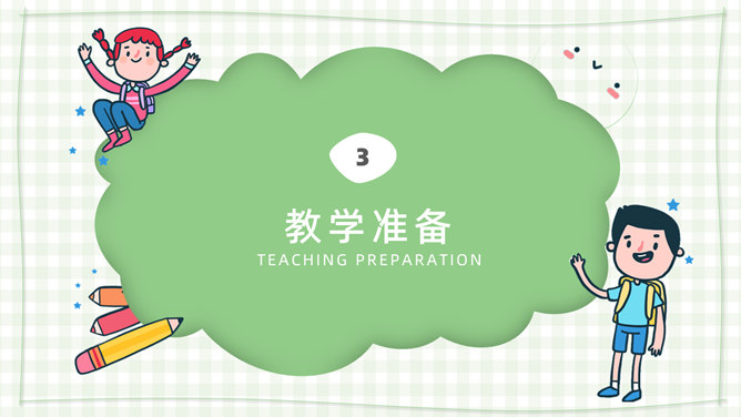 卡通小学教师说课课件PPT模板_第10页PPT效果图
