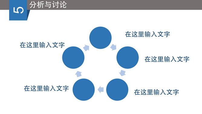 毕业论文答辩幻灯片模板_第11页PPT效果图