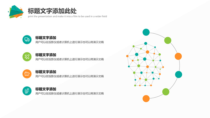 简约彩色多用途PPT模板_第3页PPT效果图