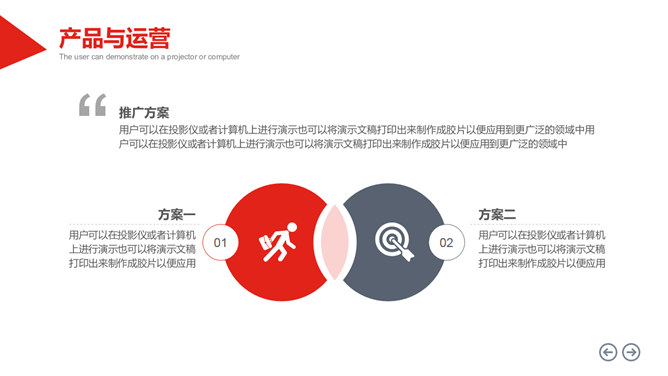 大气商业策划方案计划书PPT模板_第11页PPT效果图