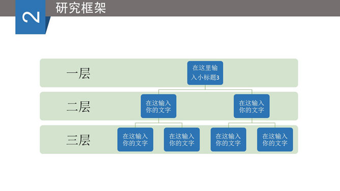 毕业论文答辩幻灯片模板_第7页PPT效果图