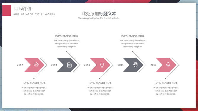 箭头通用述职报告PPT模板_第8页PPT效果图