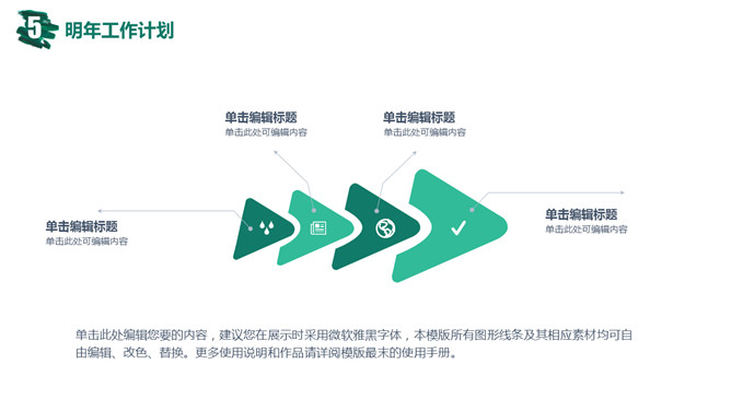 创意墨迹总结计划PPT模板_第15页PPT效果图