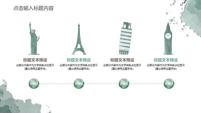 简约水彩晕染墨迹叶子PPT模板_第5页PPT效果图