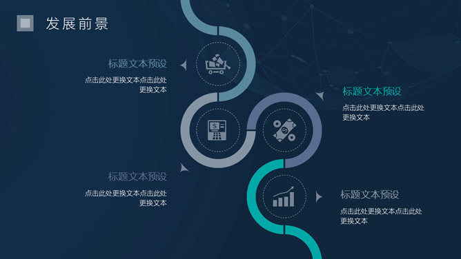 简洁科技感商务PPT模板_第9页PPT效果图