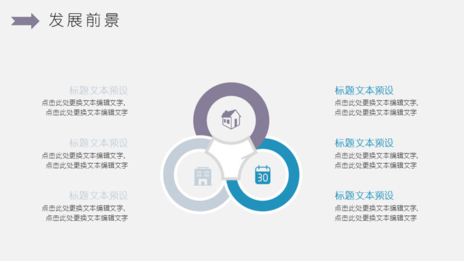 淡雅简约工作报告PPT模板_第8页PPT效果图