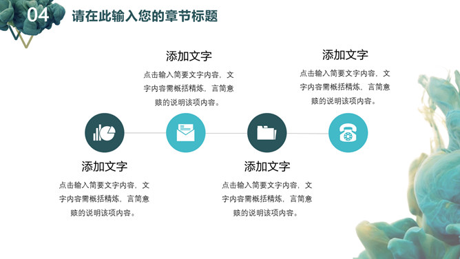 创意颜料入水艺术设计PPT模板_第13页PPT效果图