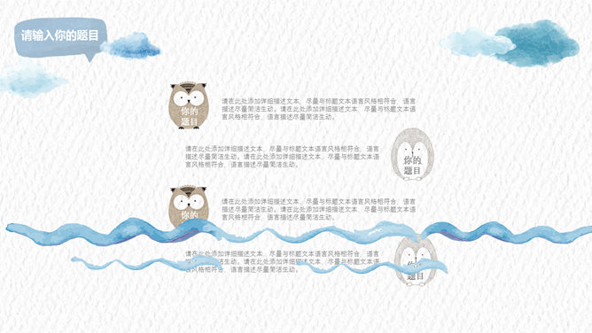 创意水彩可爱通用PPT模板_第9页PPT效果图