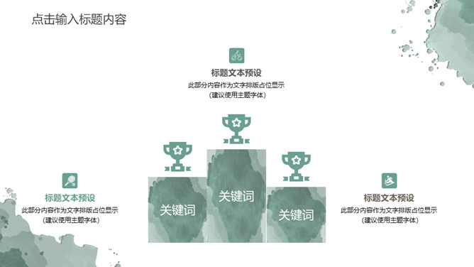 简约水彩晕染墨迹叶子PPT模板_第4页PPT效果图