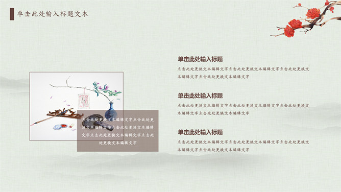 梅花红伞雅致中国风PPT模板_第10页PPT效果图