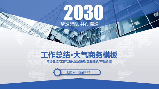 大气动态商务工作报告PPT模板_第0页PPT效果图